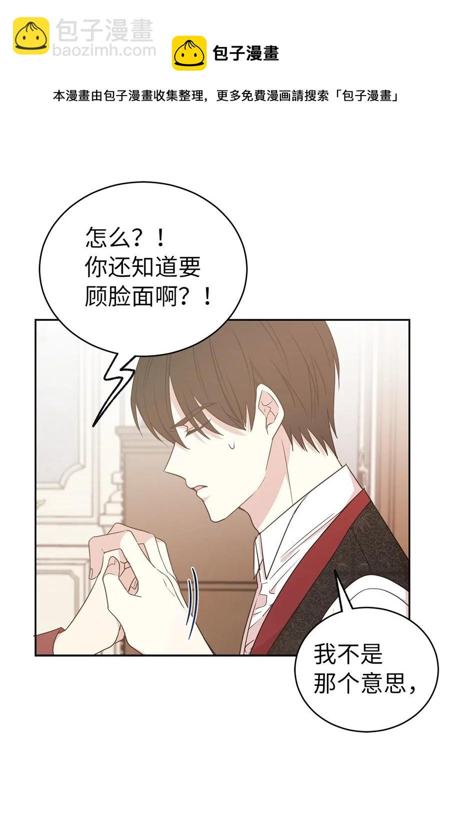 48 我可以吻你吗？(1/2)-第49话