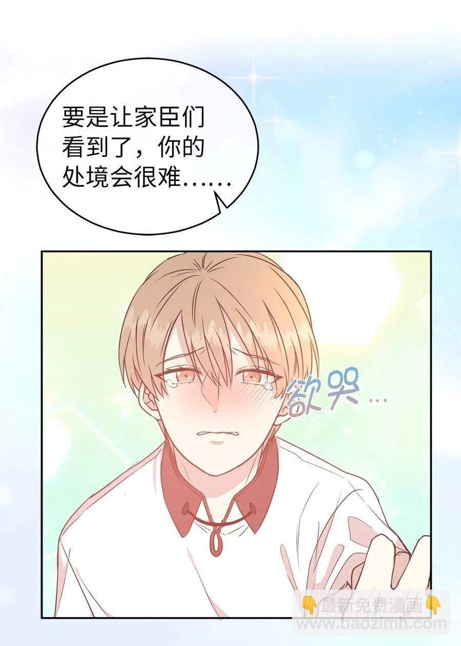 48 我可以吻你吗？(1/2)-第49话