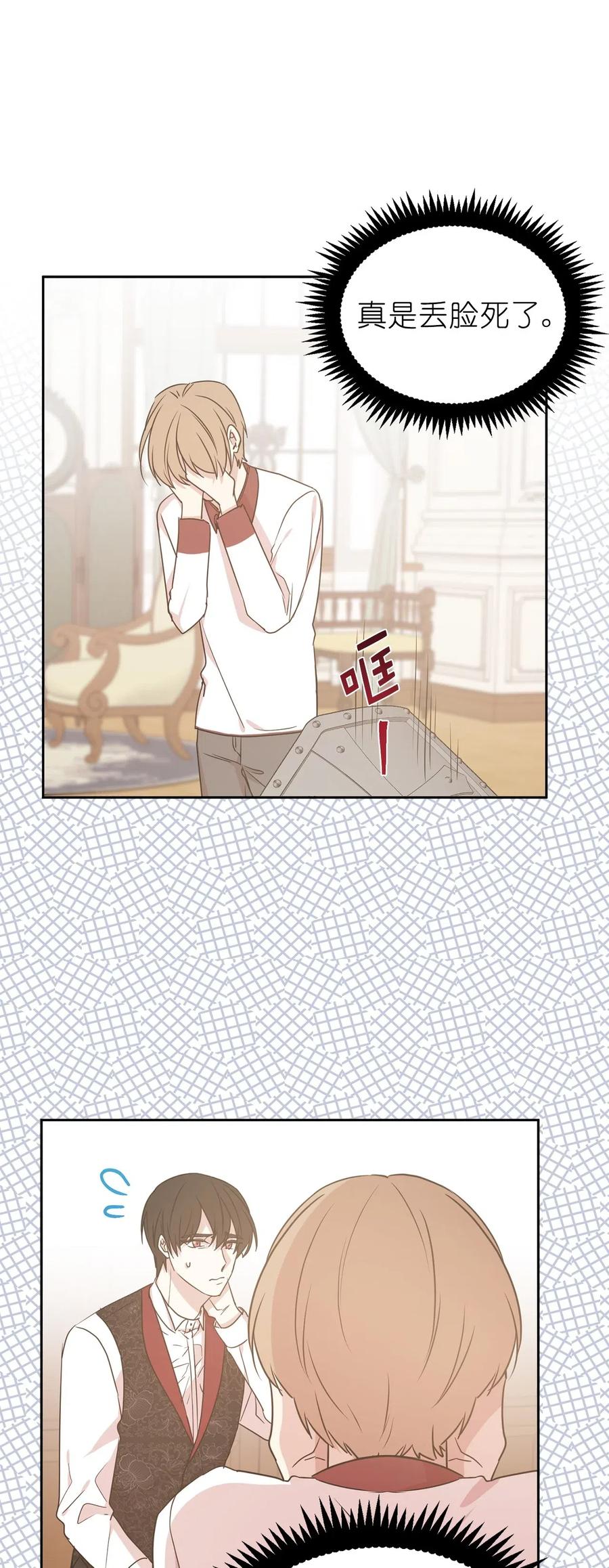 48 我可以吻你吗？(1/2)-第49话