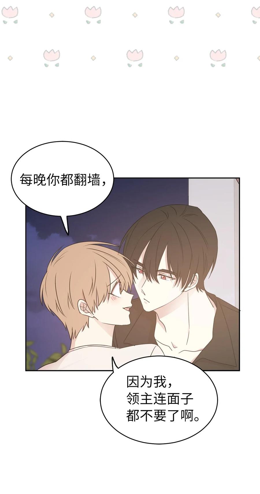 50 这家伙总想对我做奇怪的事！(1/2)-第51话