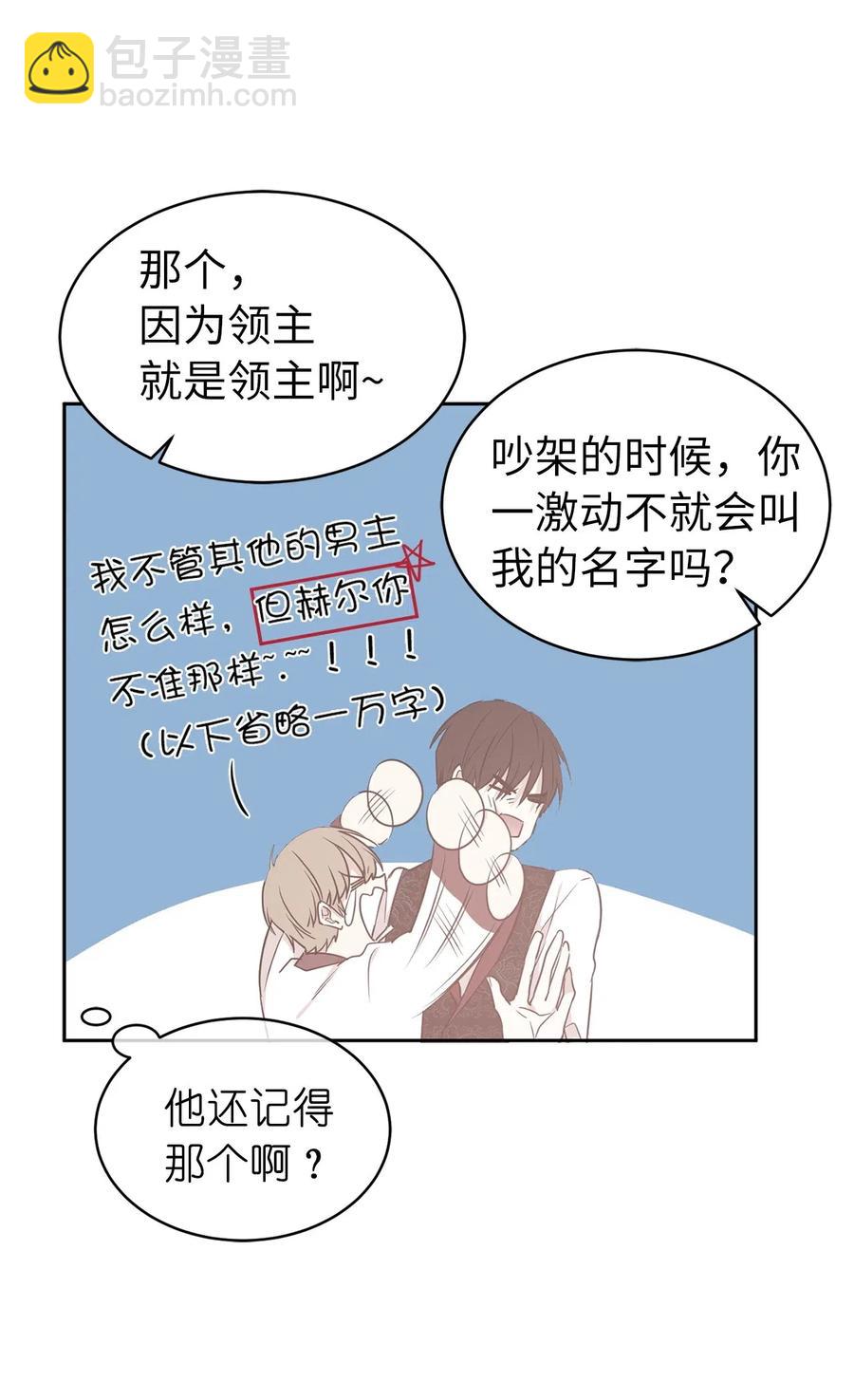 50 这家伙总想对我做奇怪的事！(1/2)-第51话