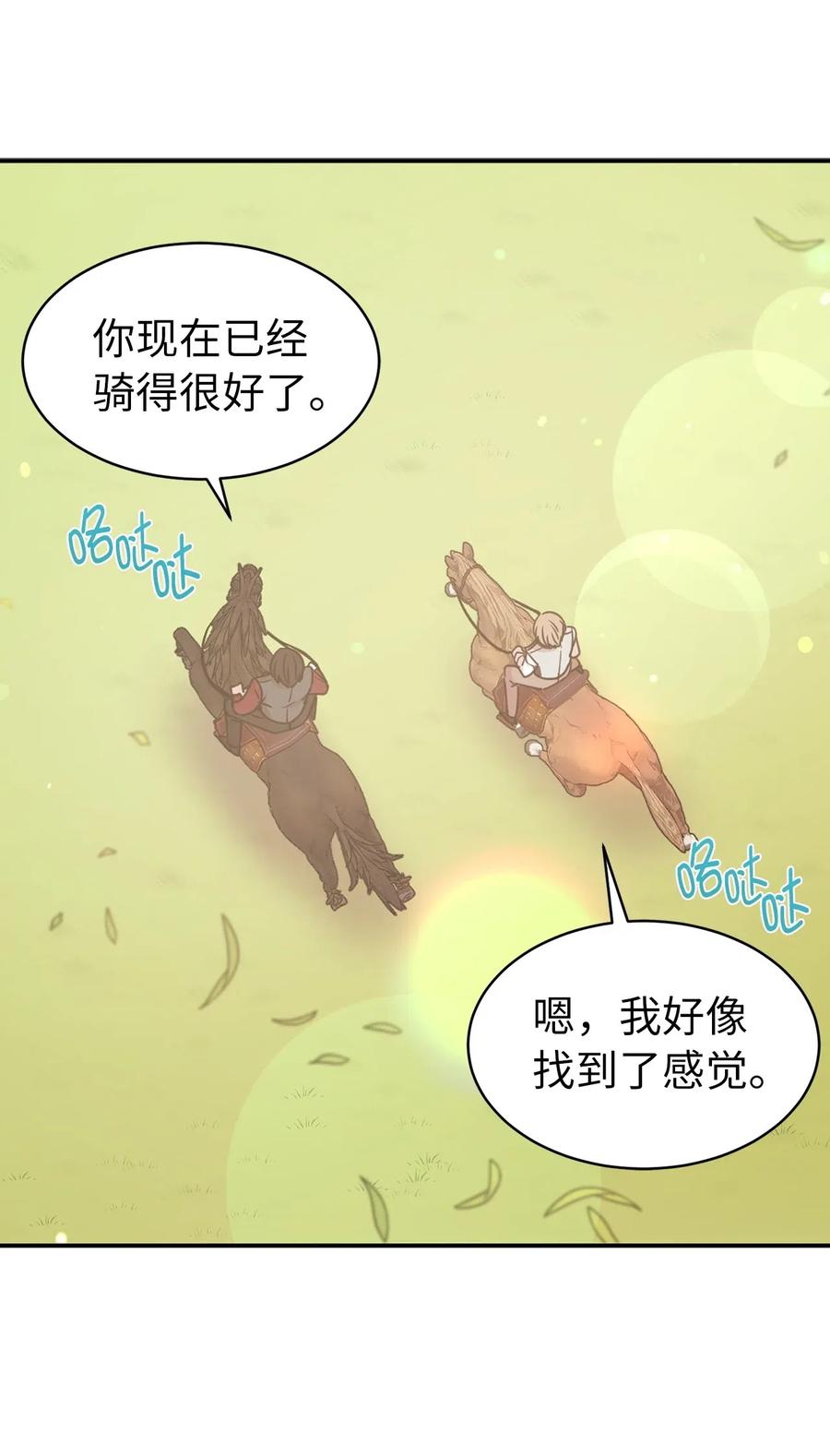 50 这家伙总想对我做奇怪的事！(1/2)-第51话