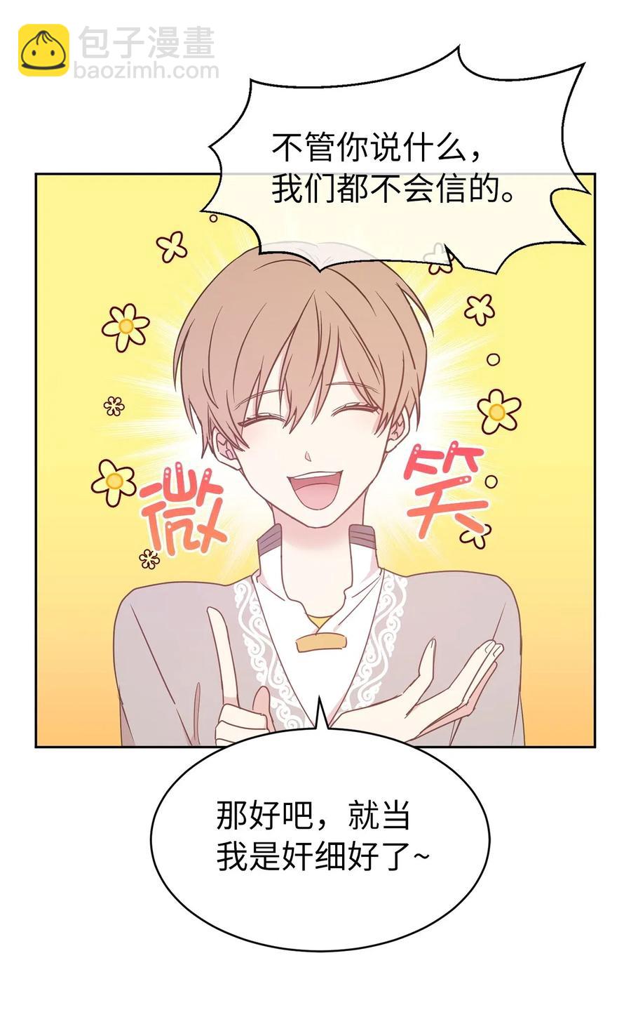 66 恋人的拷问！(1/2)-第67话