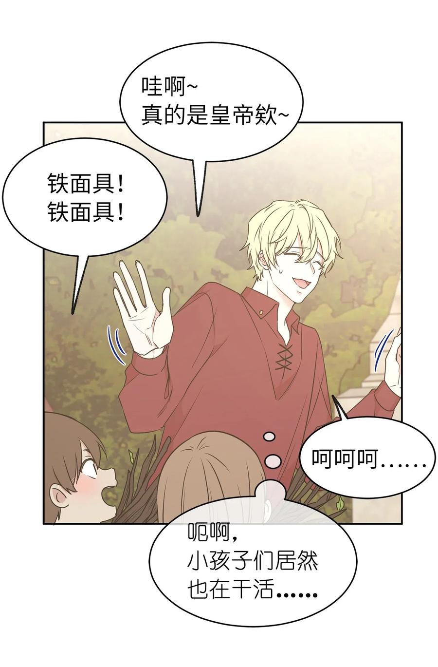 70 在我的故事里你才是主角(1/2)-第71话