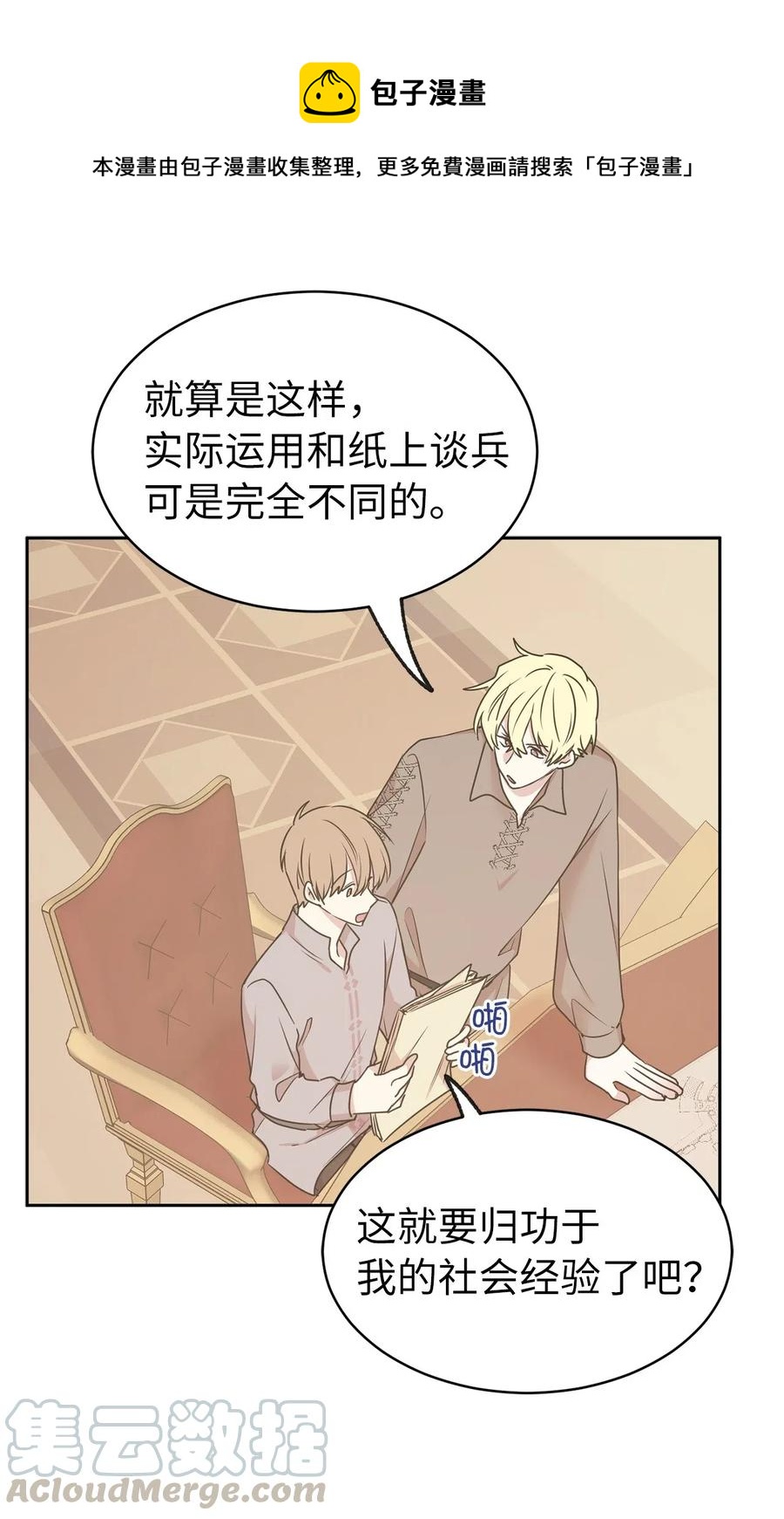 72 想叫一个你的专属爱称(1/2)-第73话