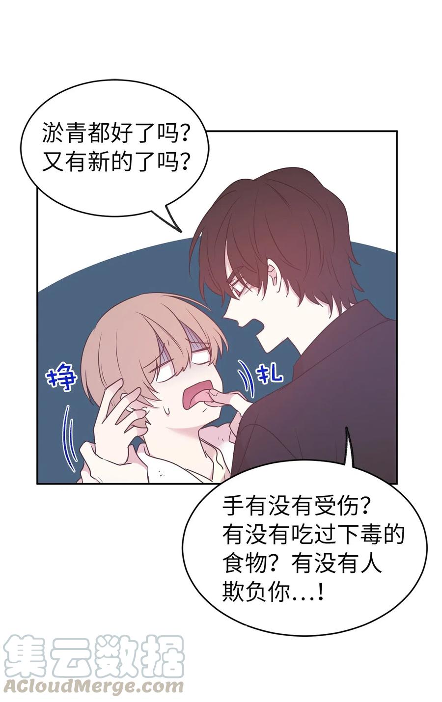 72 想叫一个你的专属爱称(1/2)-第73话