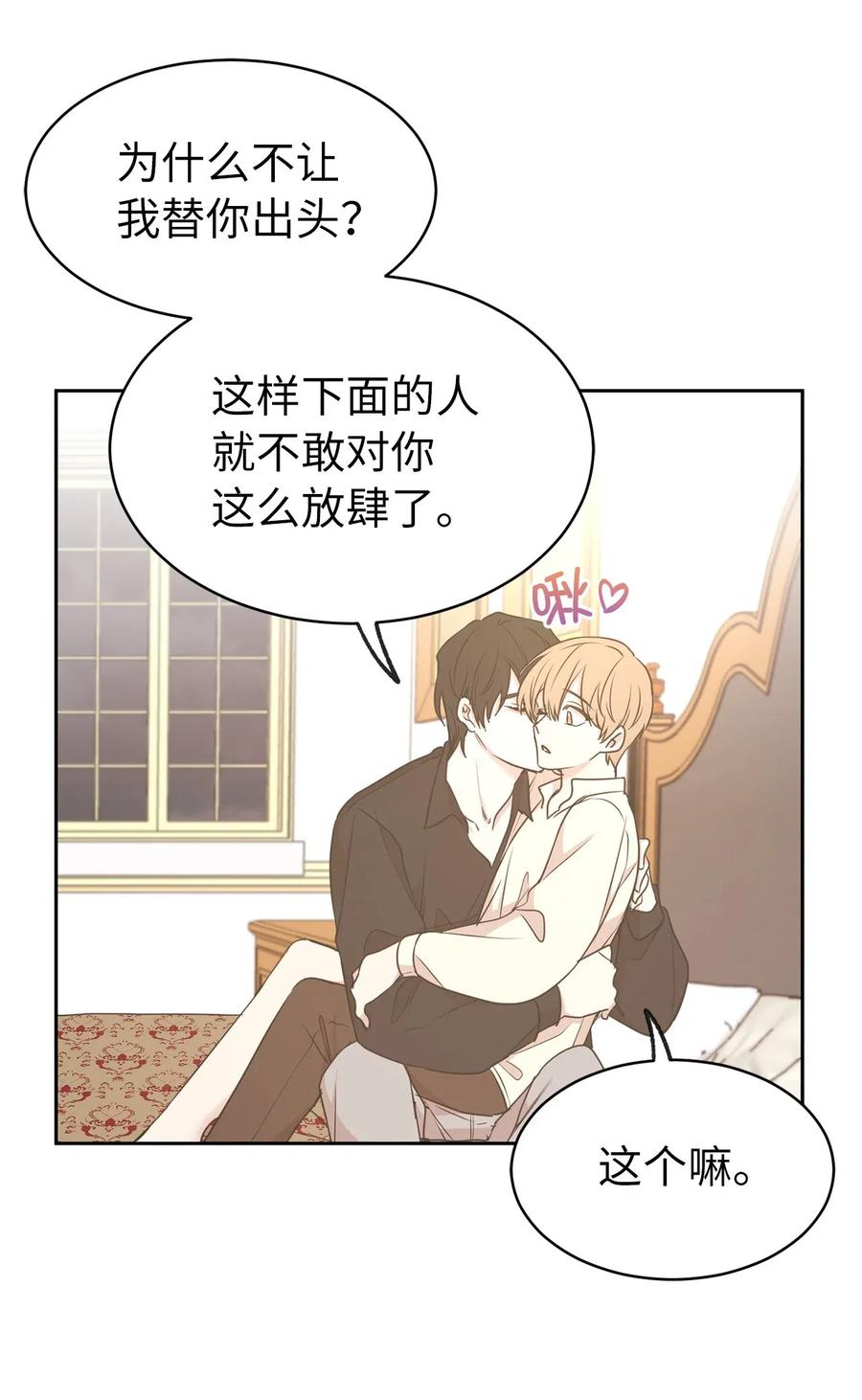 72 想叫一个你的专属爱称(1/2)-第73话