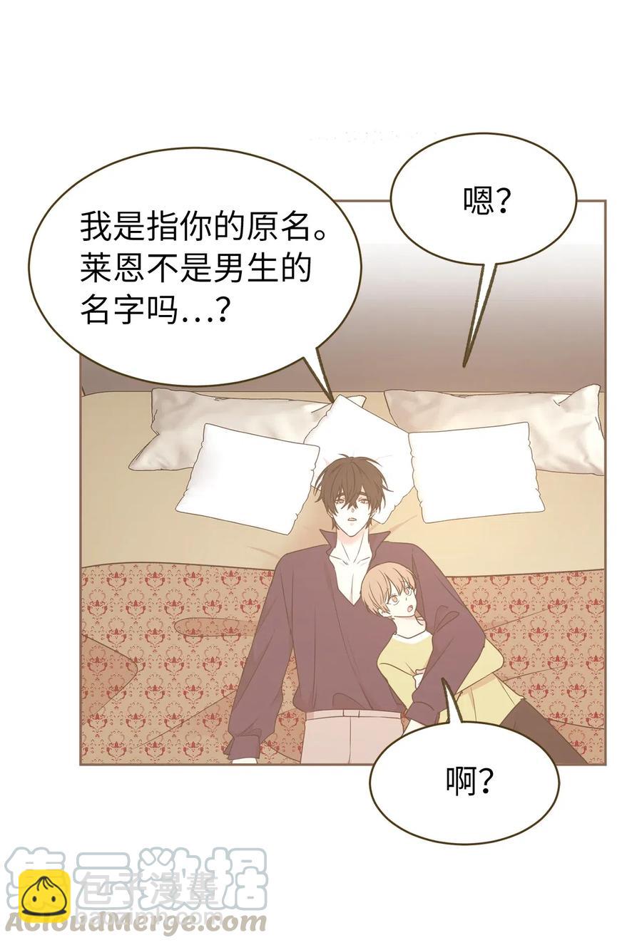 72 想叫一个你的专属爱称(1/2)-第73话