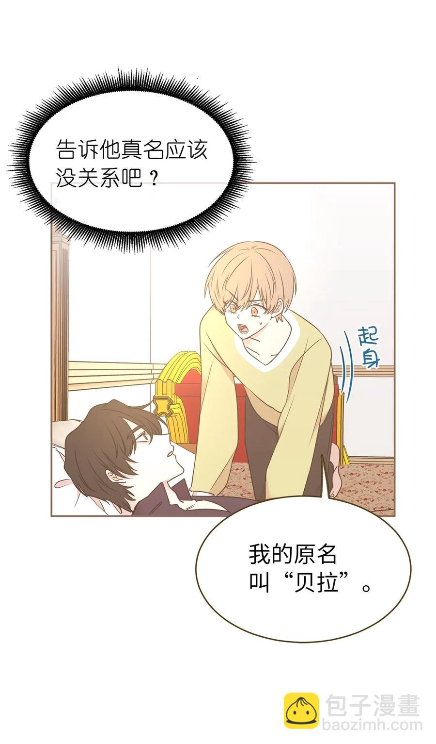 72 想叫一个你的专属爱称(1/2)-第73话