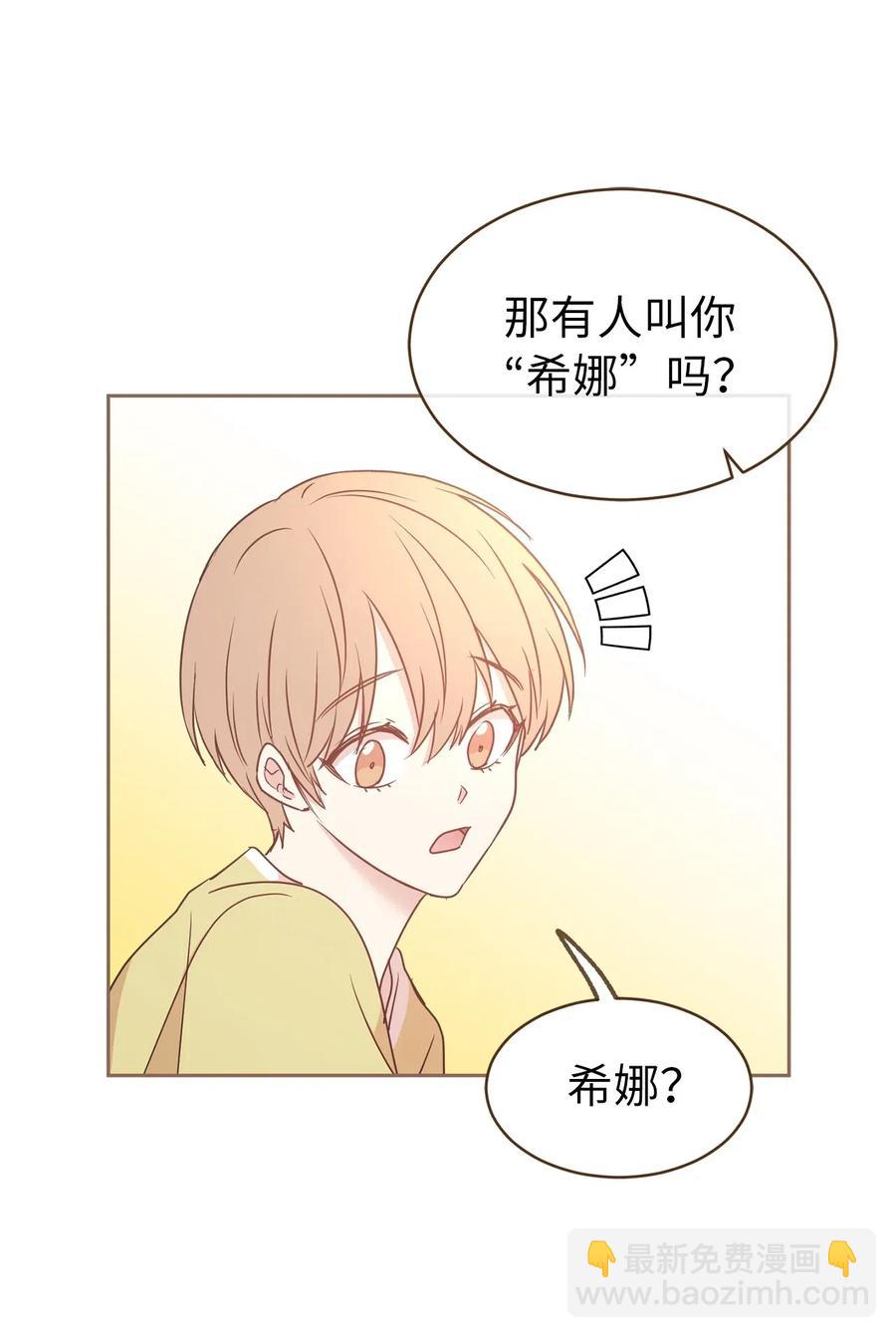 72 想叫一个你的专属爱称(1/2)-第73话