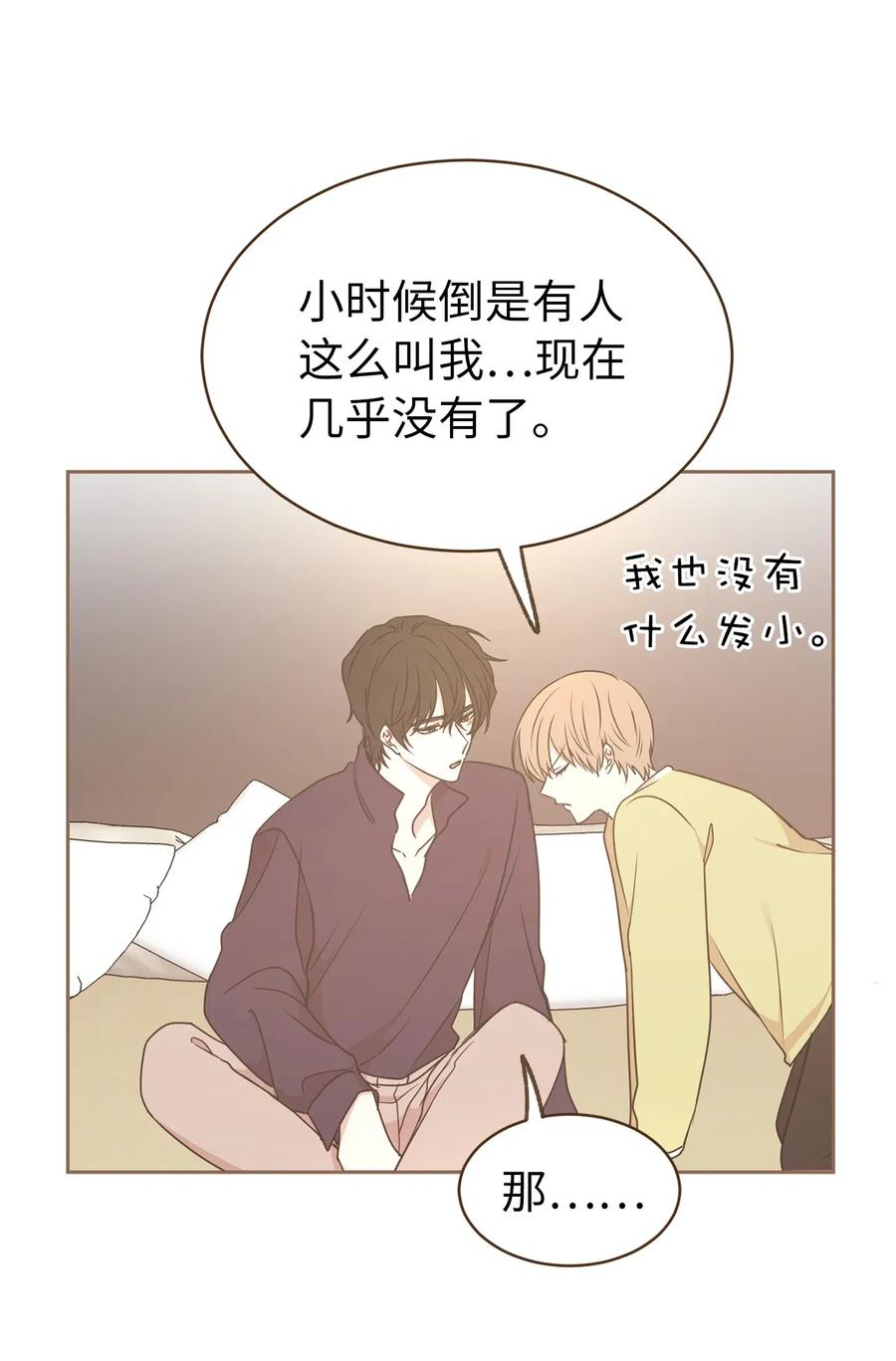 72 想叫一个你的专属爱称(1/2)-第73话