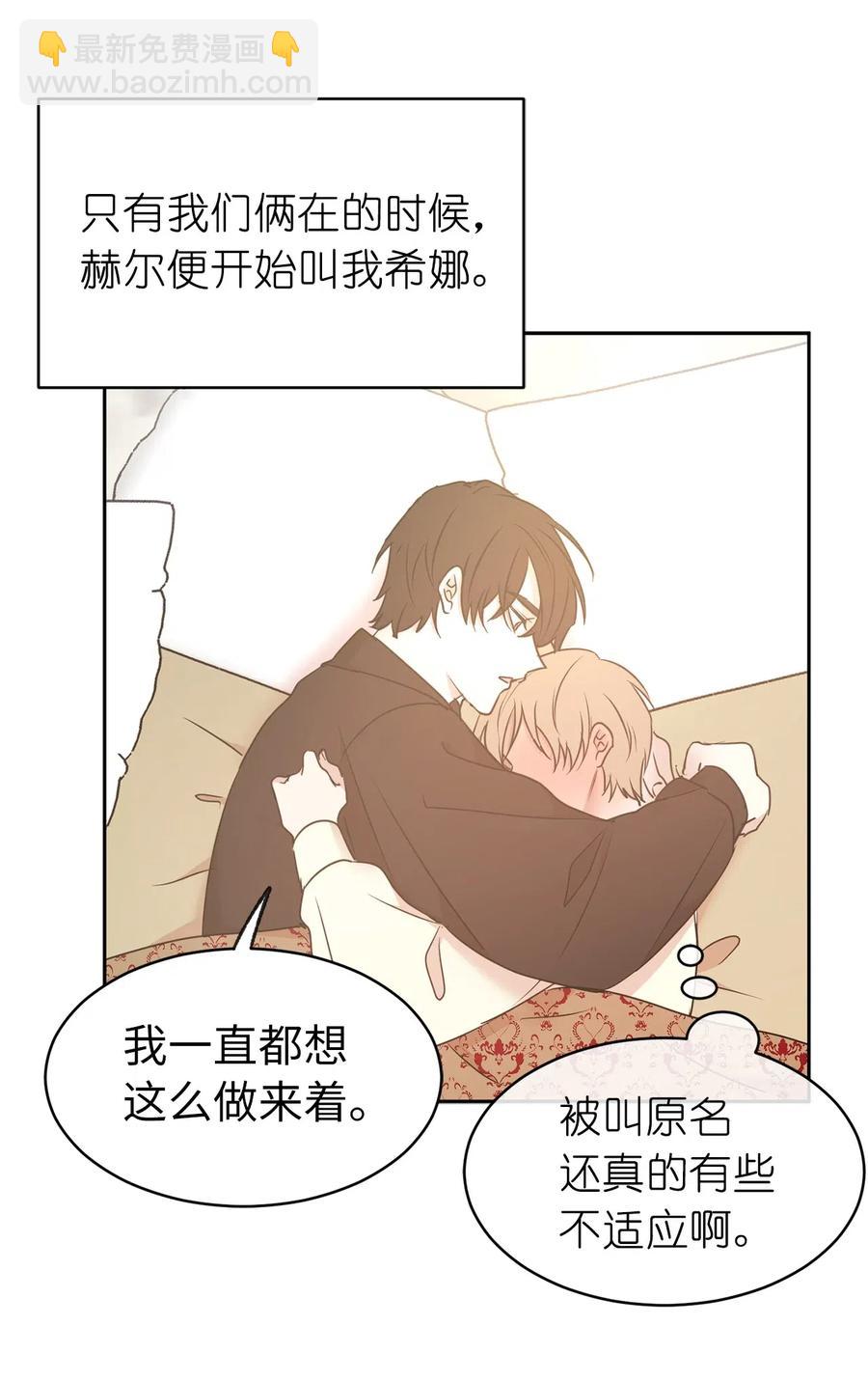 72 想叫一个你的专属爱称(1/2)-第73话