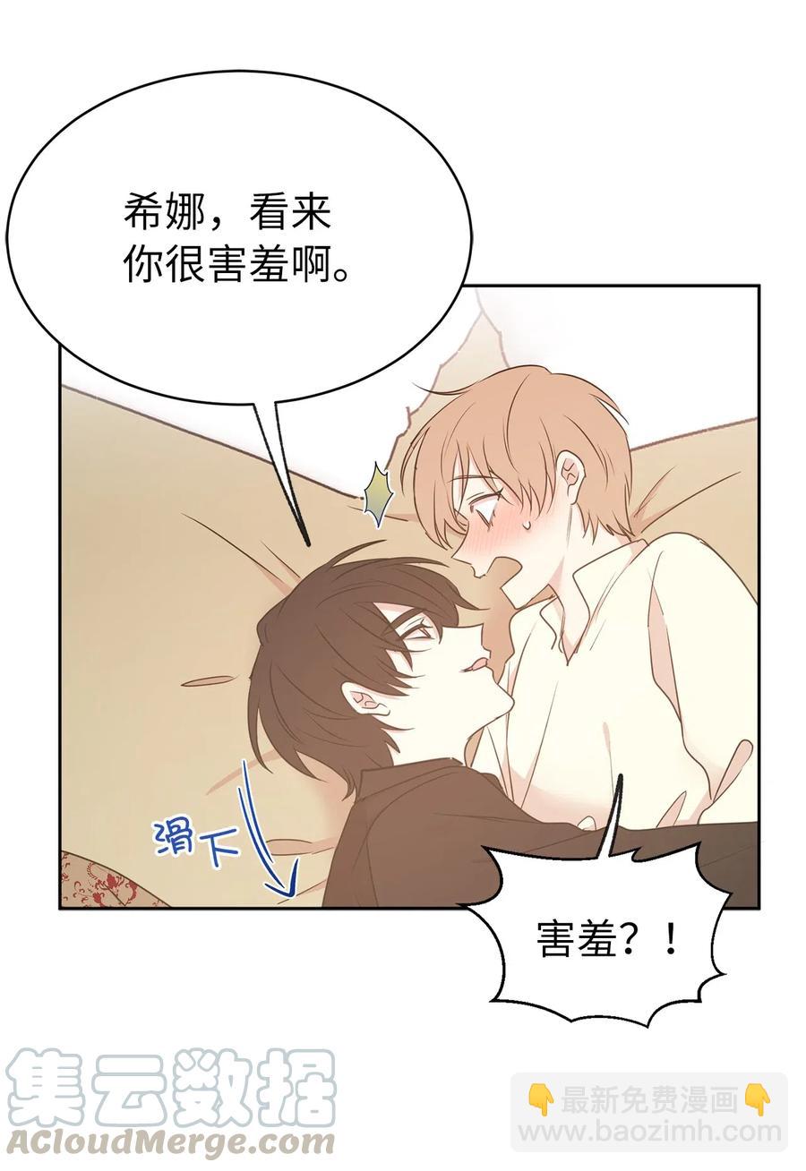 72 想叫一个你的专属爱称(1/2)-第73话