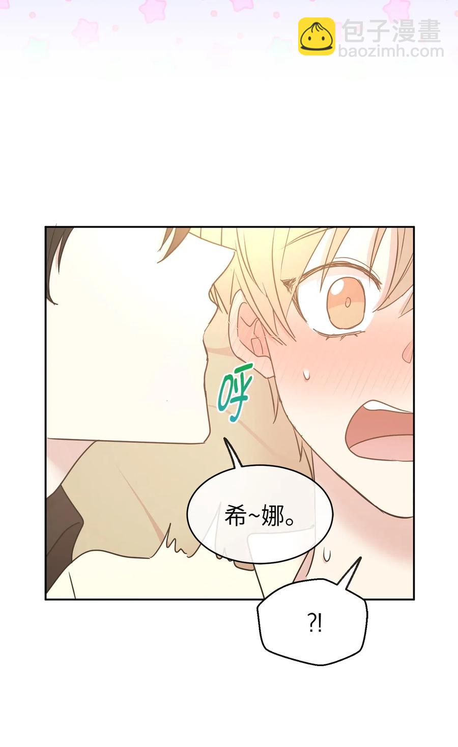 72 想叫一个你的专属爱称(1/2)-第73话