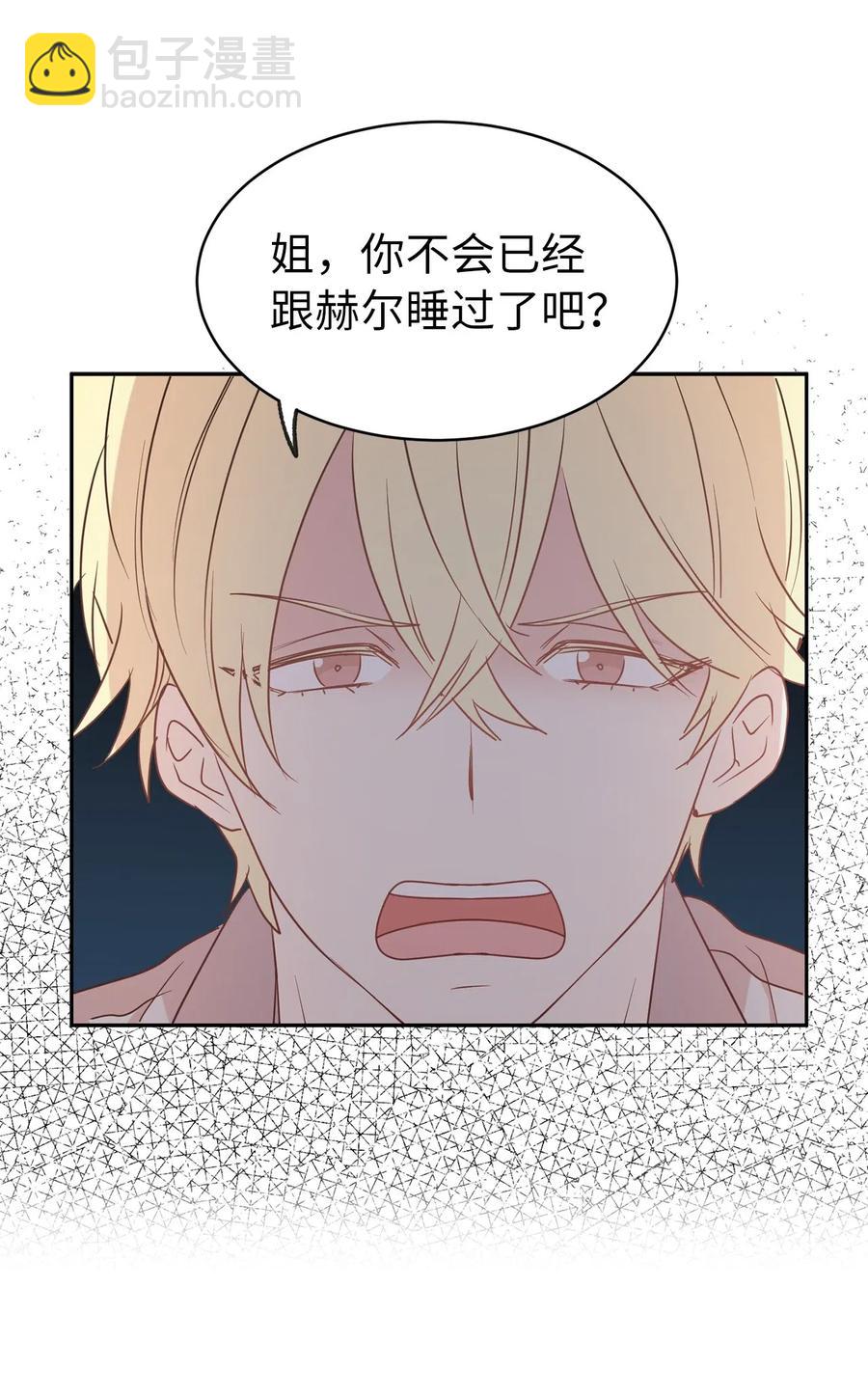 72 想叫一个你的专属爱称(1/2)-第73话