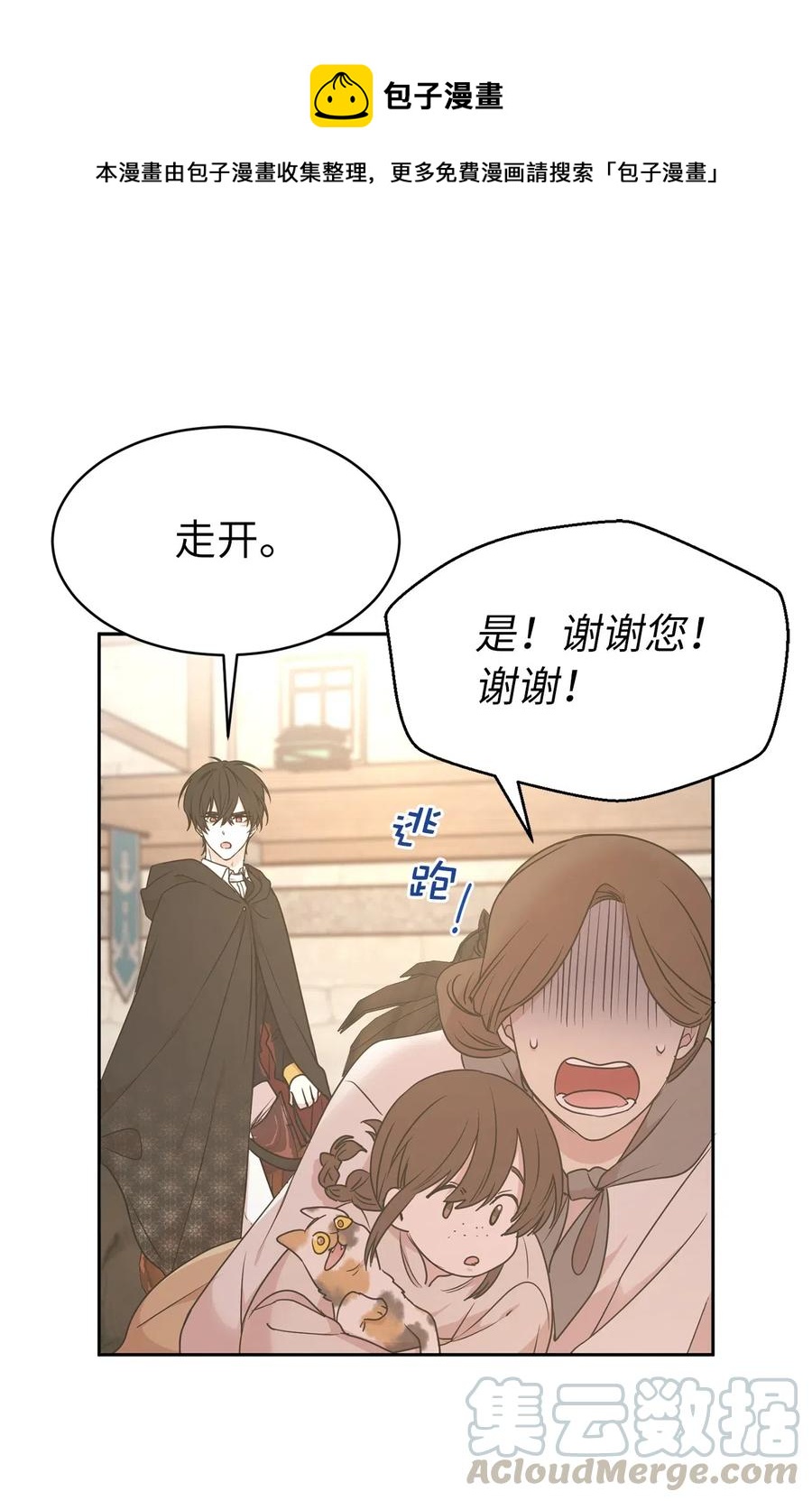 76 入城途中默默准备计划(1/2)-第77话