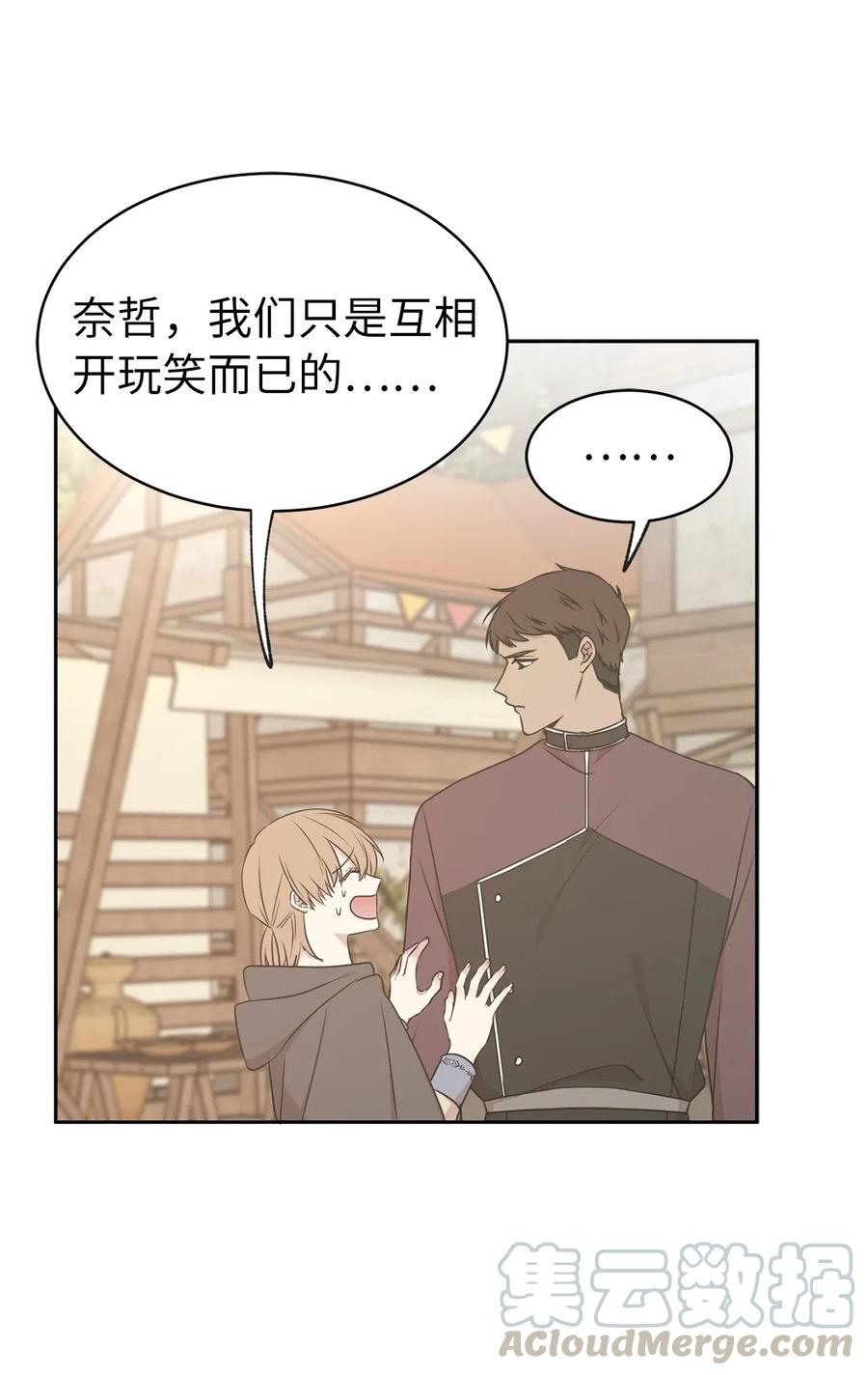 76 入城途中默默准备计划(1/2)-第77话