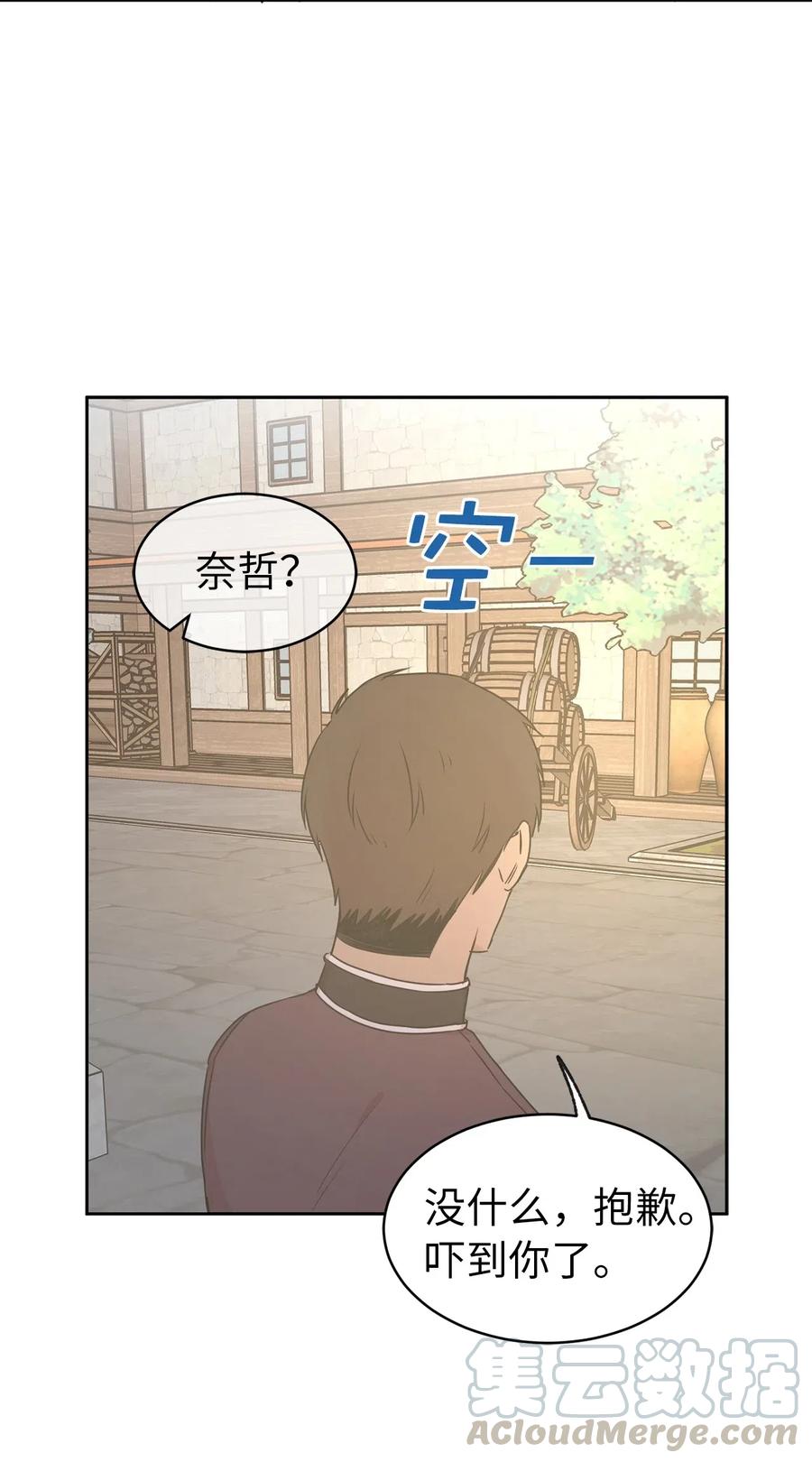 76 入城途中默默准备计划(1/2)-第77话