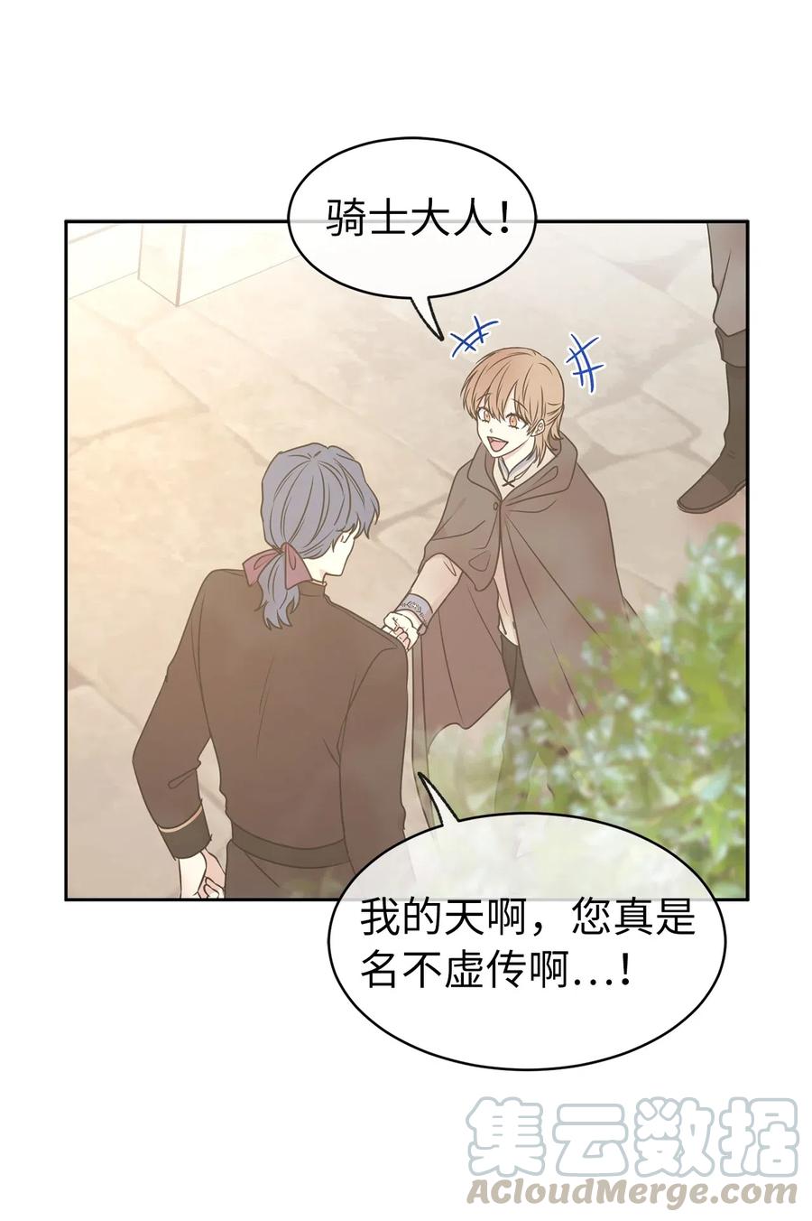 76 入城途中默默准备计划(1/2)-第77话