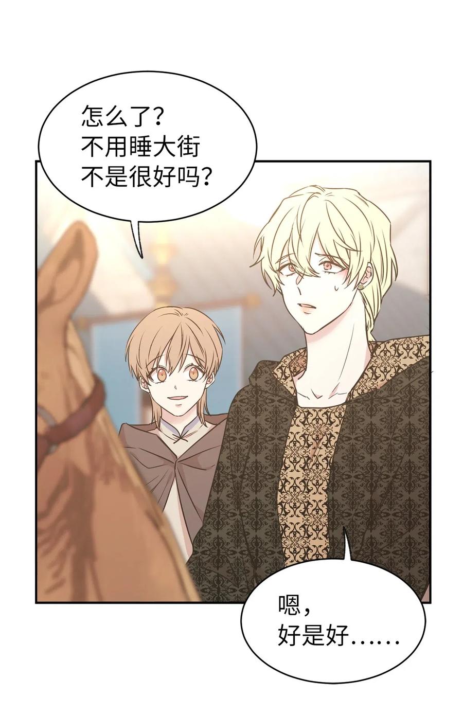 76 入城途中默默准备计划(1/2)-第77话