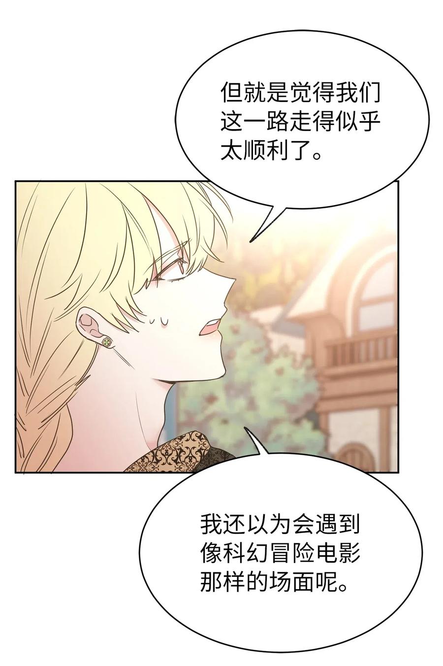 76 入城途中默默准备计划(1/2)-第77话