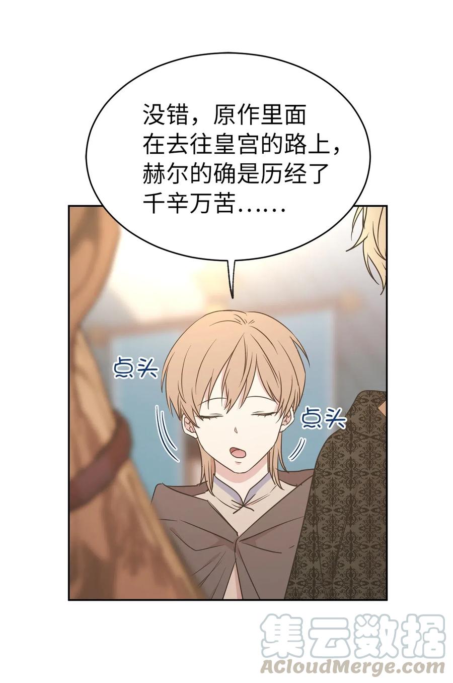 76 入城途中默默准备计划(1/2)-第77话