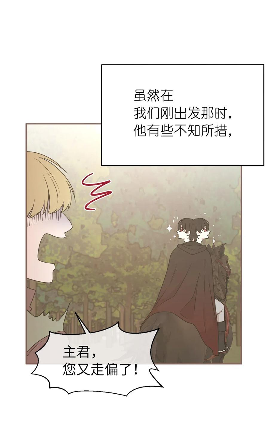 76 入城途中默默准备计划(1/2)-第77话