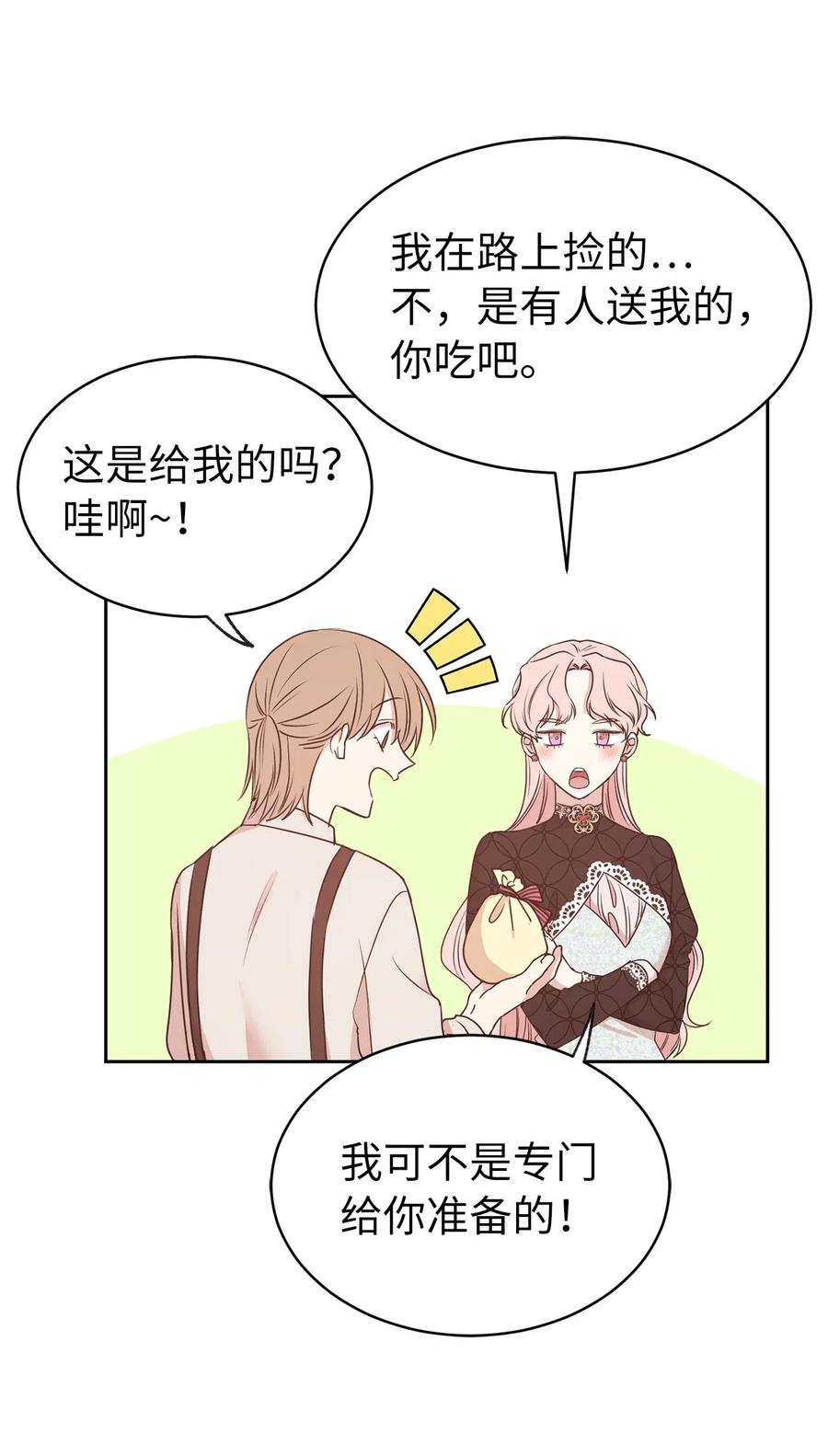 78 我喜欢的帅哥居然是女的！(1/2)-第79话