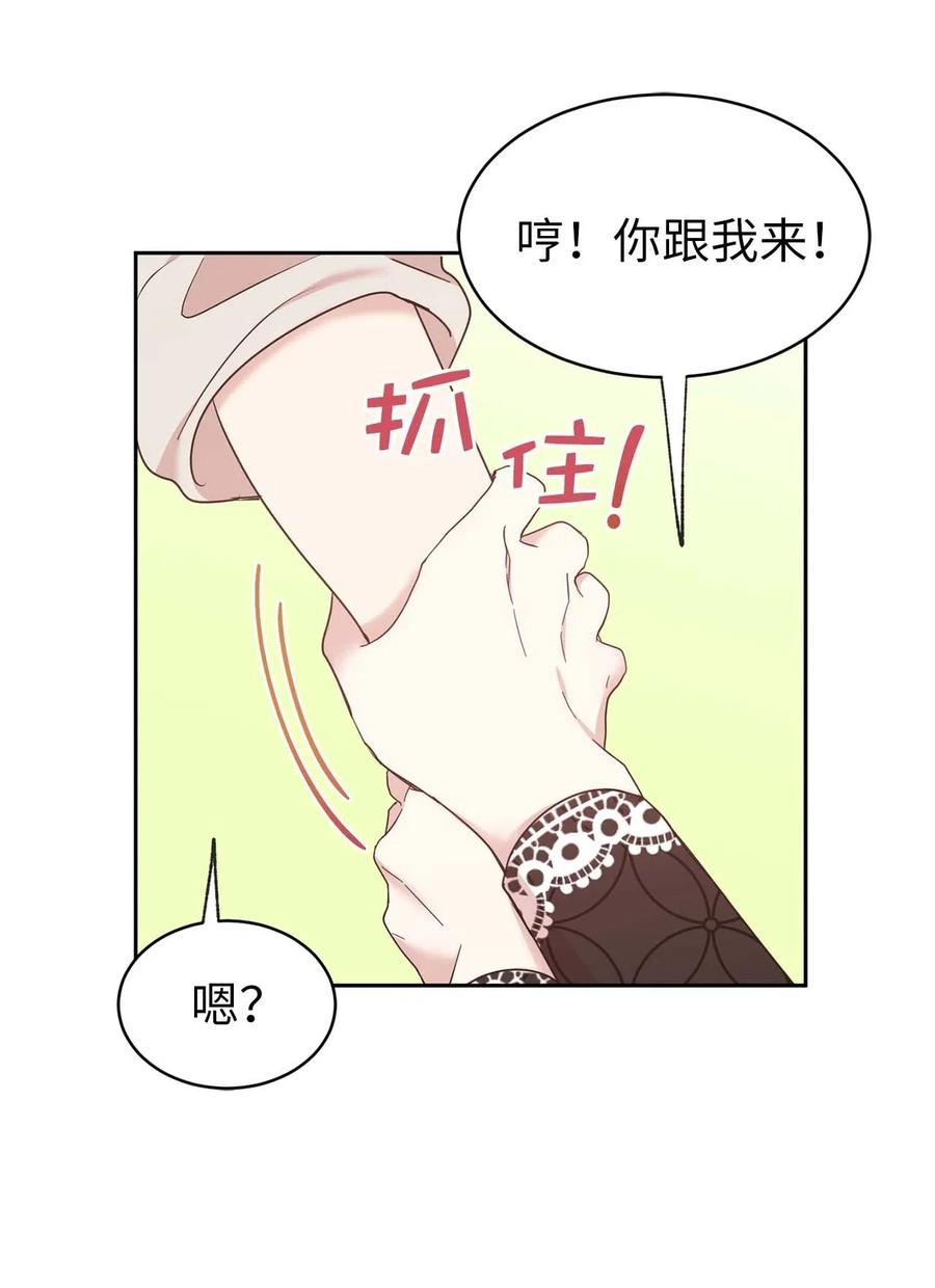 78 我喜欢的帅哥居然是女的！(1/2)-第79话