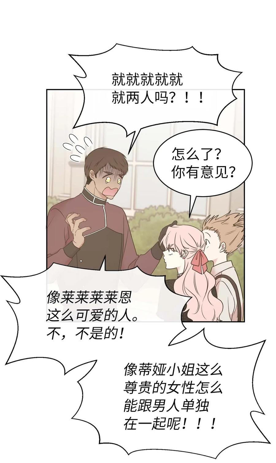 78 我喜欢的帅哥居然是女的！(1/2)-第79话