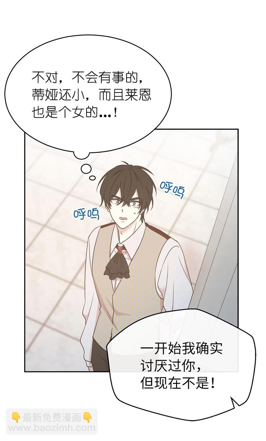 78 我喜欢的帅哥居然是女的！(1/2)-第79话