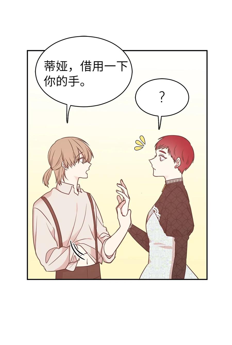 78 我喜欢的帅哥居然是女的！(1/2)-第79话