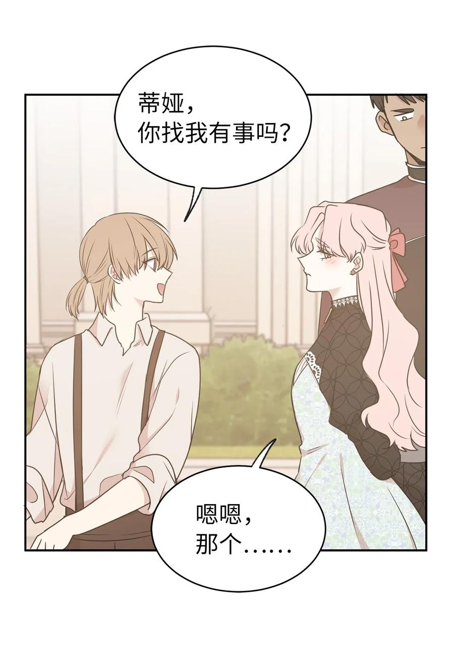 78 我喜欢的帅哥居然是女的！(1/2)-第79话