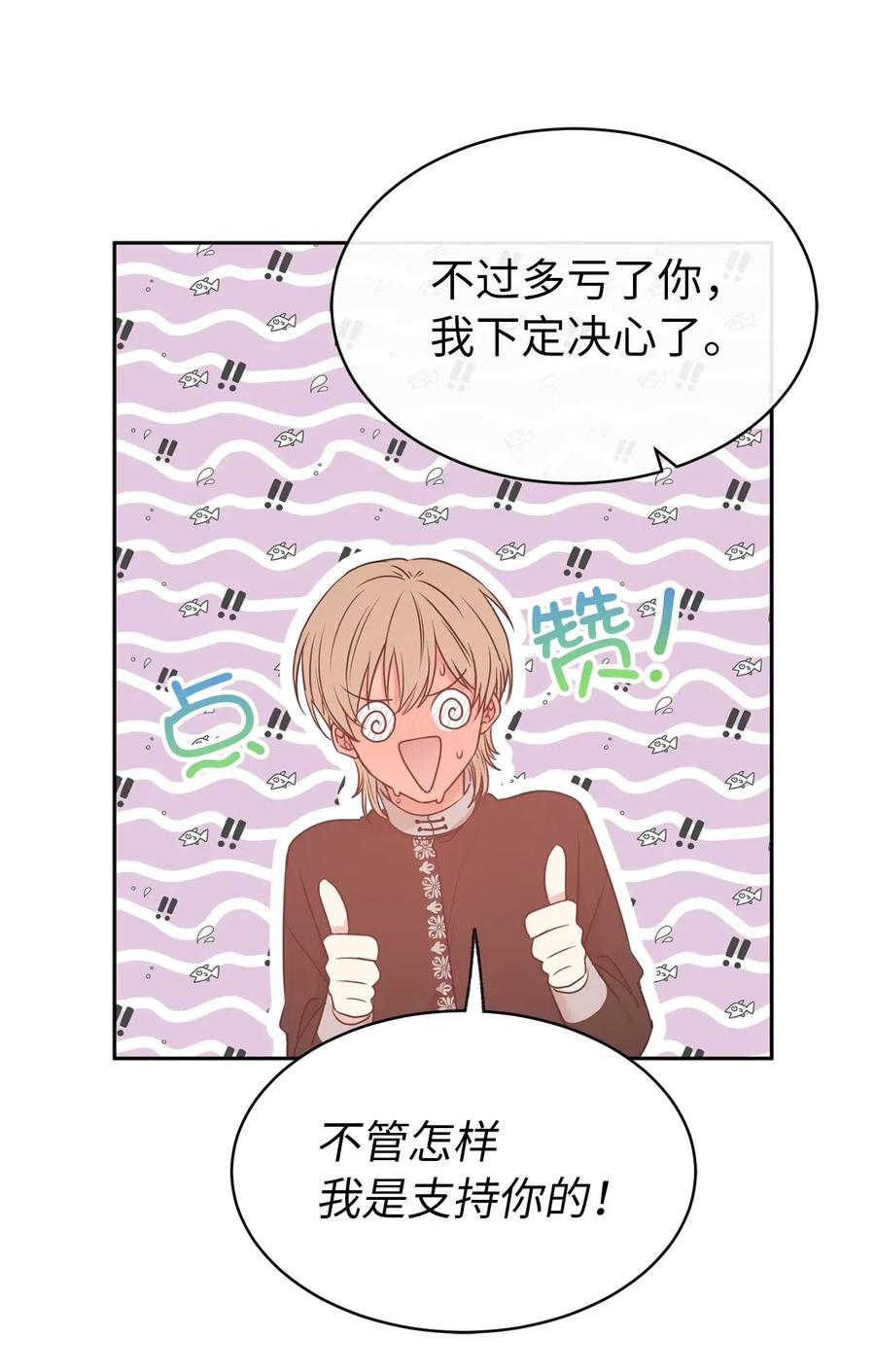 82 来自骑士的告白(1/2)-第83话