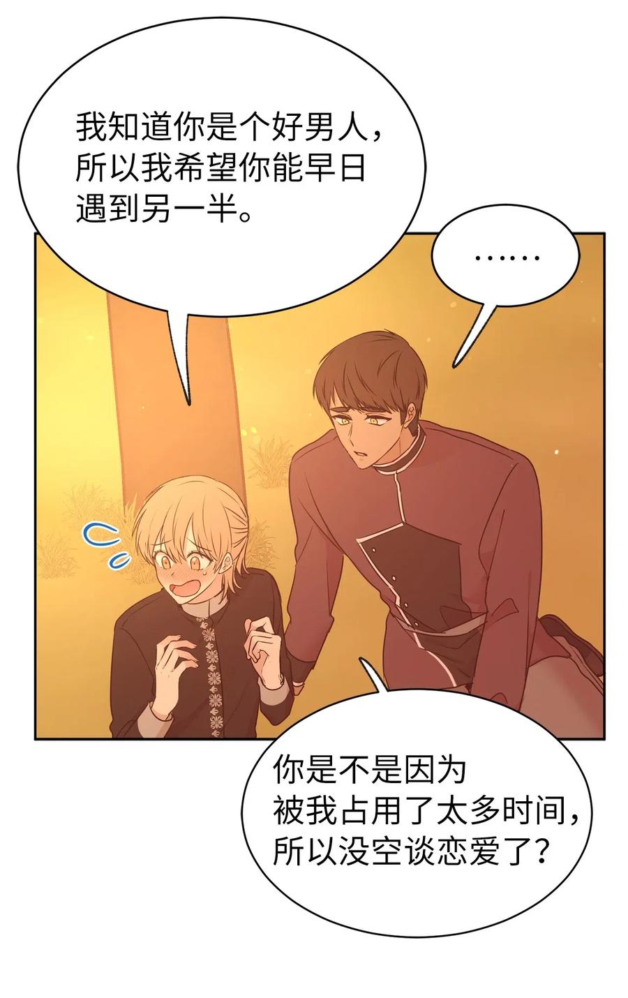 82 来自骑士的告白(1/2)-第83话