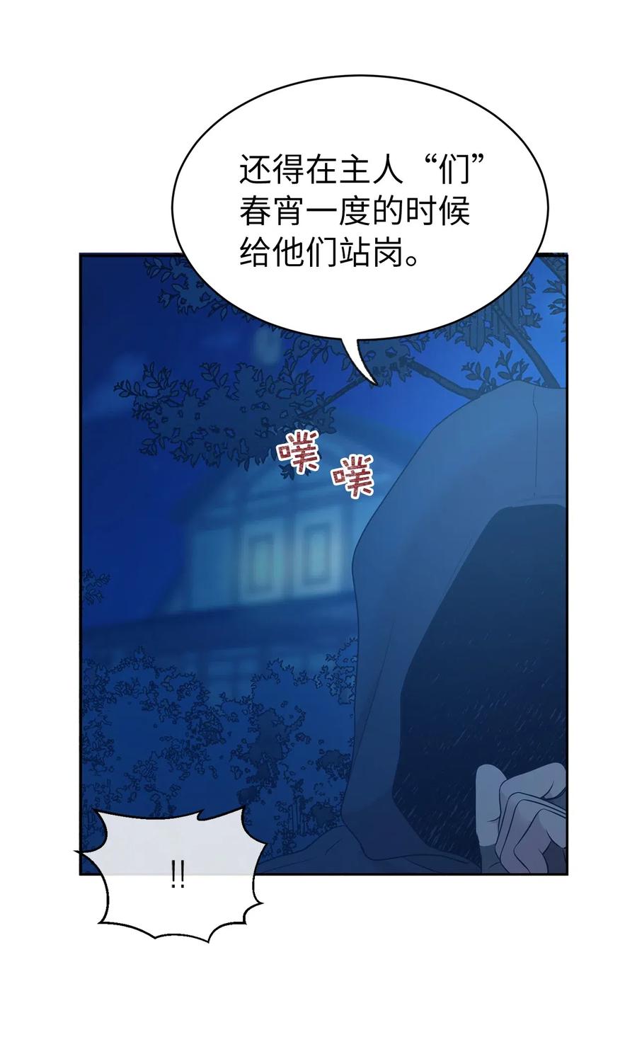 84 春宵一度的夜晚(1/2)-第85话