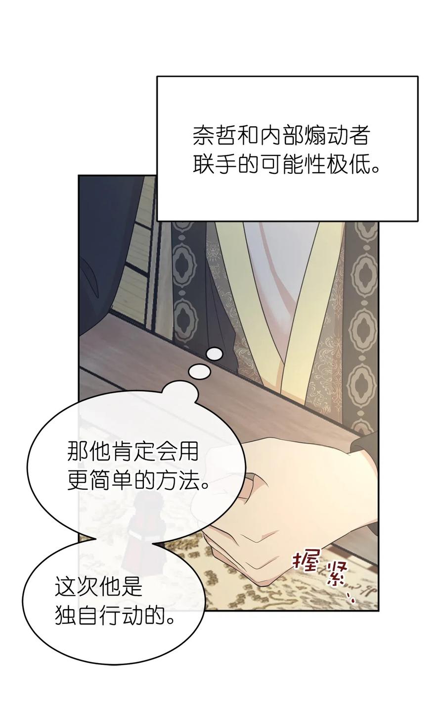 88 最熟悉的情敌(1/2)-第89话