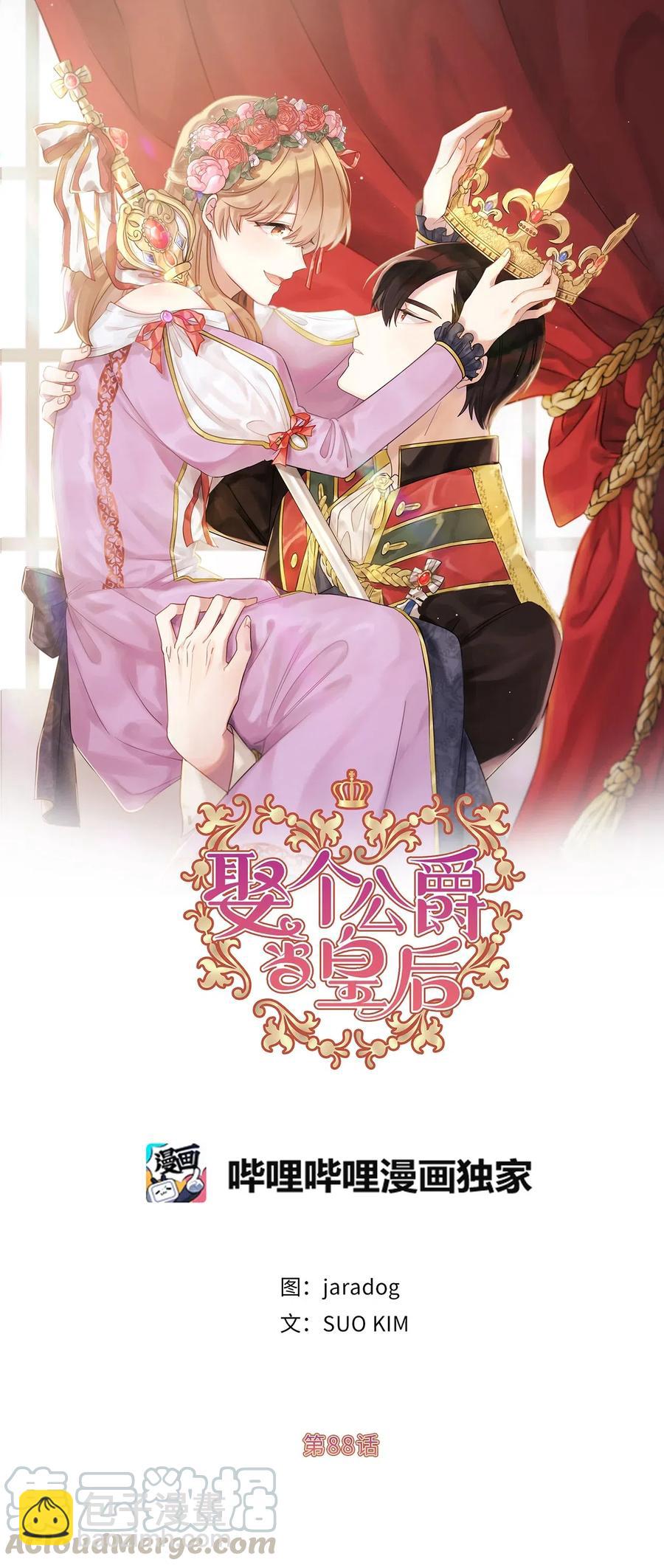 88 最熟悉的情敌(1/2)-第89话