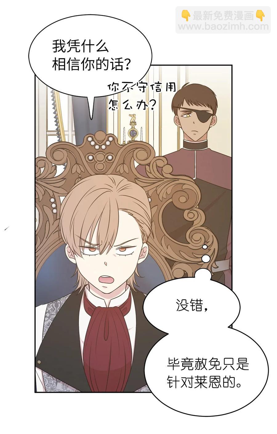 96 想活命就去讨好帕戈(1/2)-第97话