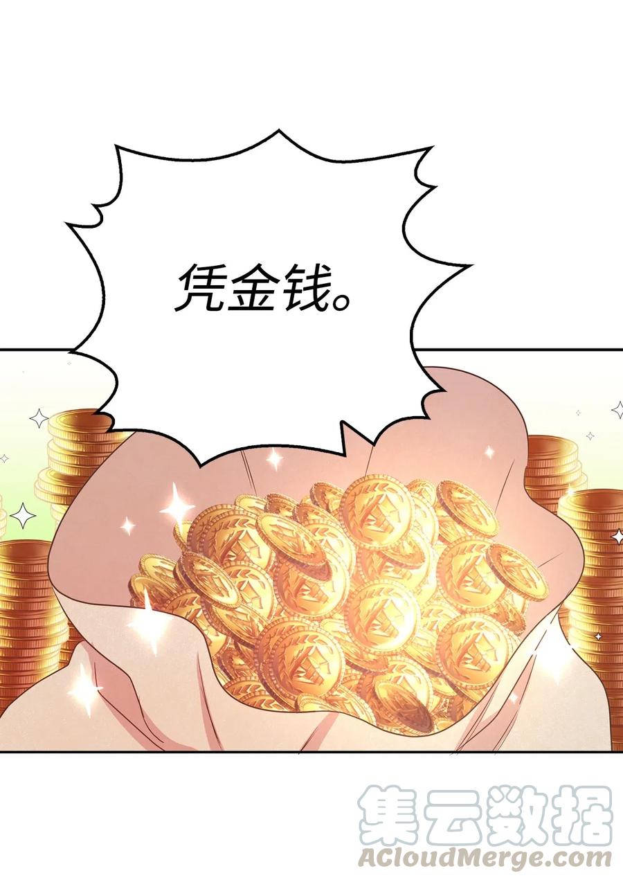 96 想活命就去讨好帕戈(1/2)-第97话