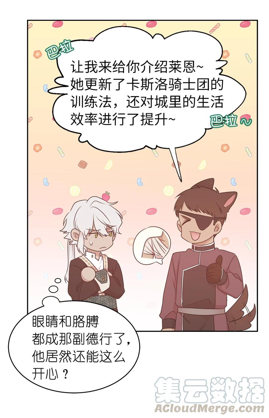 96 想活命就去讨好帕戈(1/2)-第97话