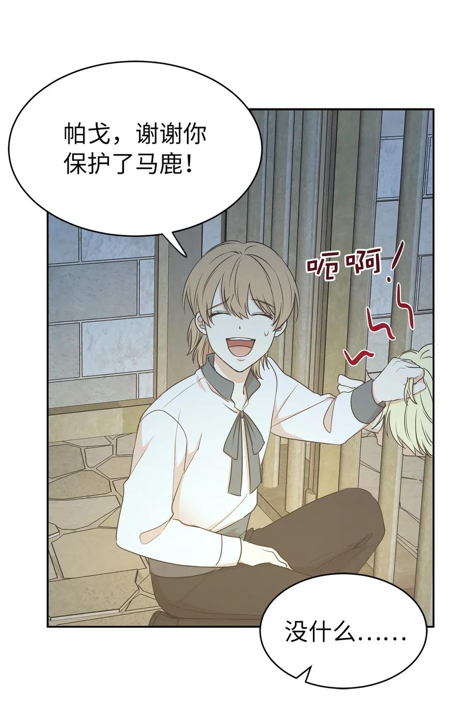 96 想活命就去讨好帕戈(1/2)-第97话