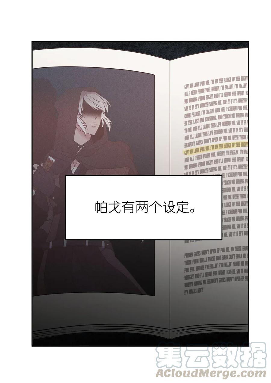 96 想活命就去讨好帕戈(1/2)-第97话