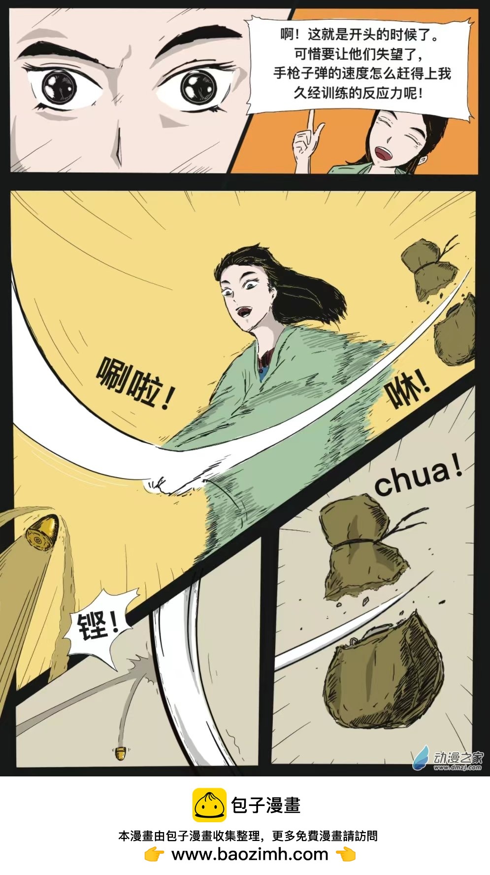 祛魅（彩漫版） - 一、對峙 - 2