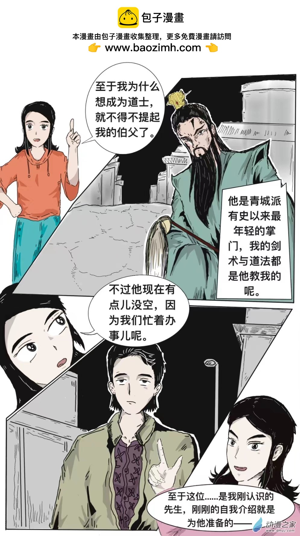 祛魅（彩漫版） - 一、對峙 - 1