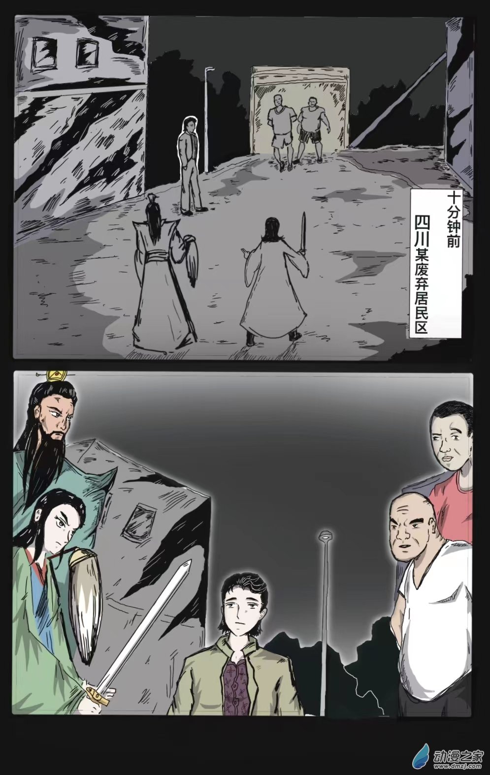 祛魅（彩漫版） - 一、對峙 - 2