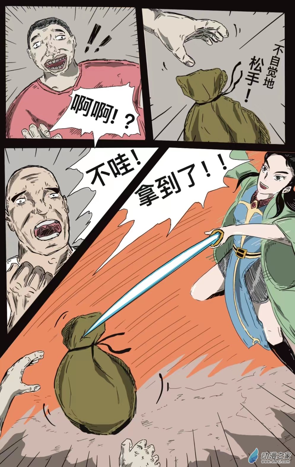 祛魅（彩漫版） - 一、對峙 - 1