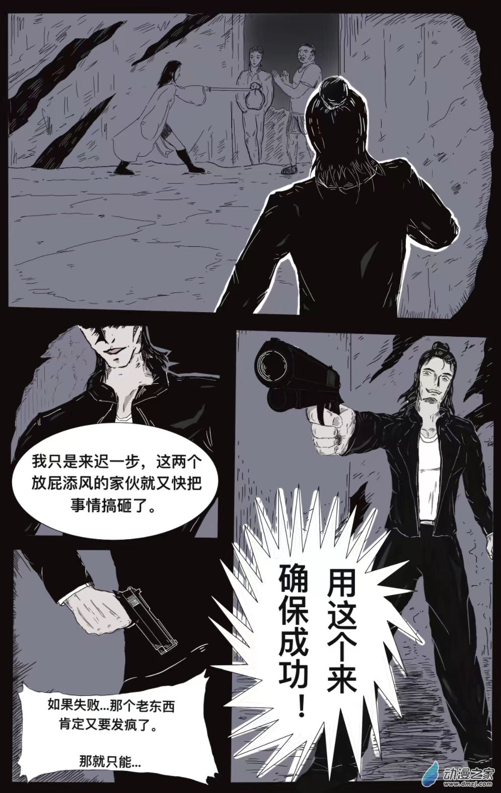 祛魅（彩漫版） - 一、對峙 - 2