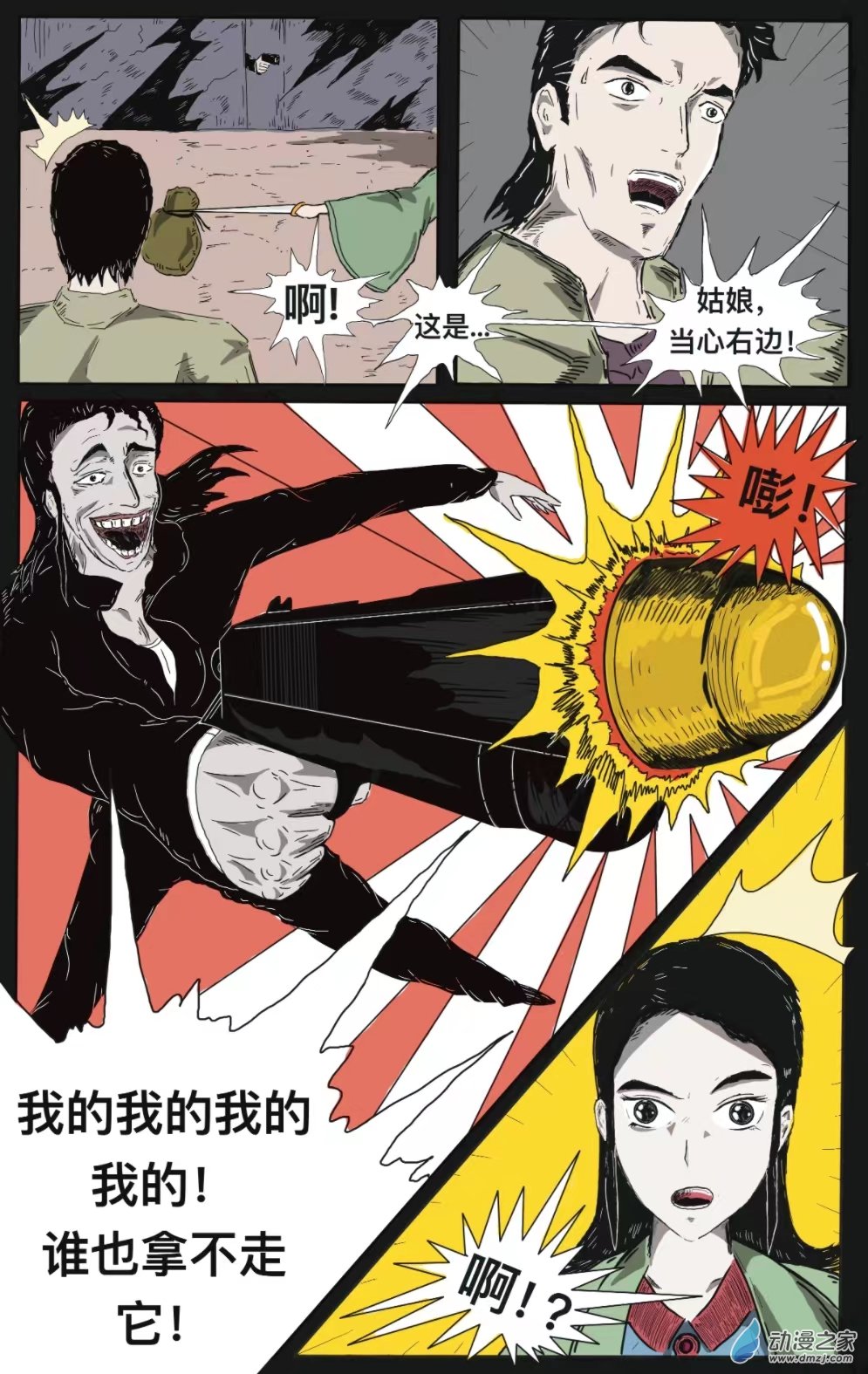 祛魅（彩漫版） - 一、對峙 - 1