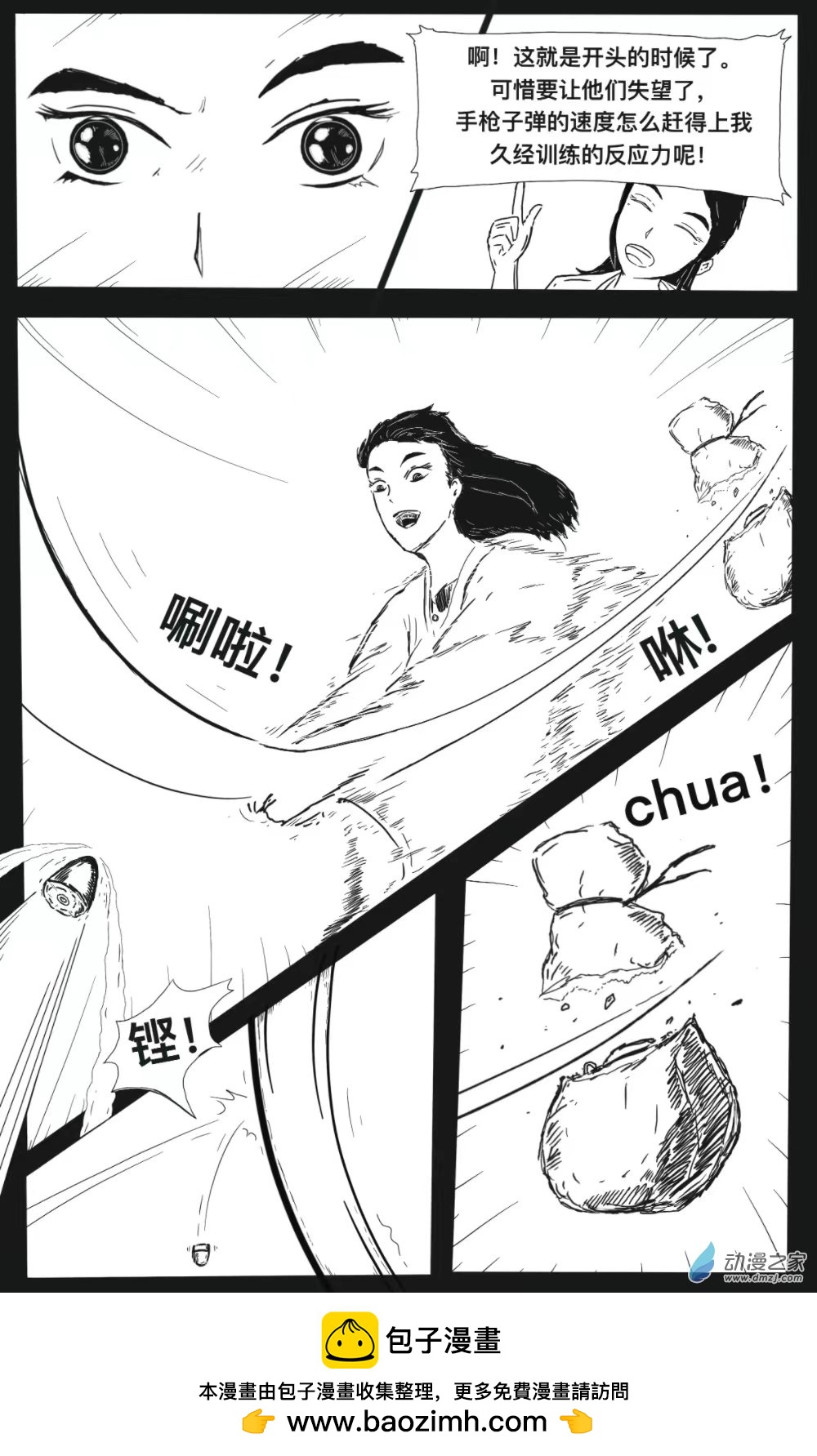 祛魅（彩漫版） - 第01話  對峙 - 2